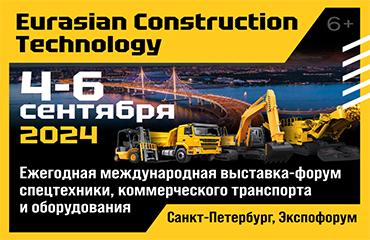 «Профессионал» – впервые на Eurasian Construction Technology